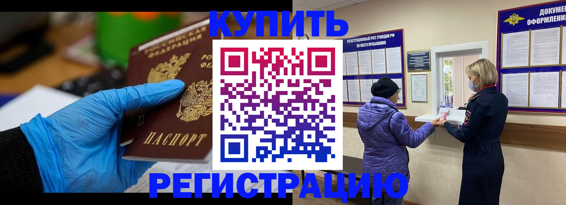 прописка иностранных граждан в Электрогорске