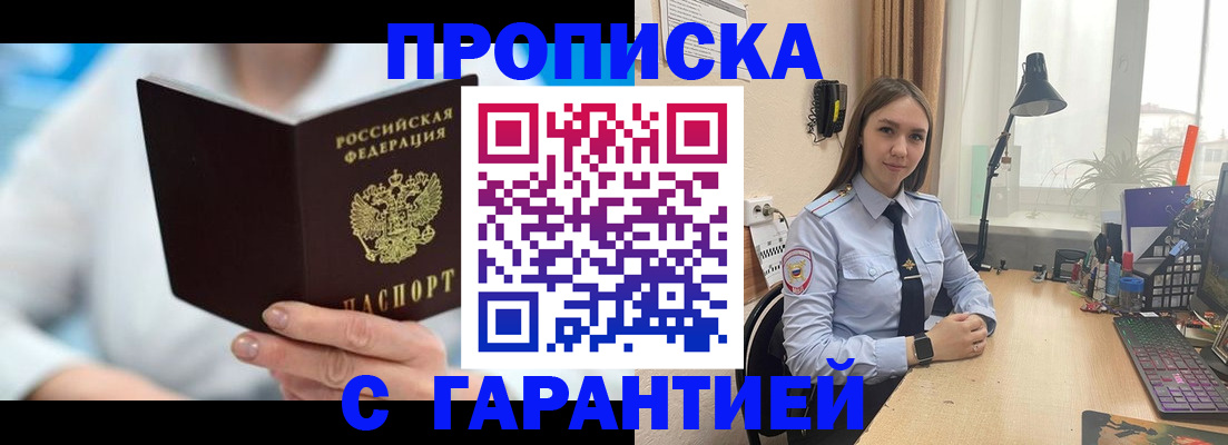 временная регистрация для школы в Электрогорске