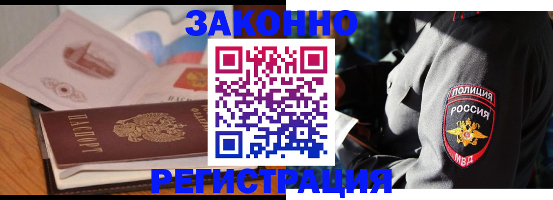 временная регистрация недорого в Электрогорске