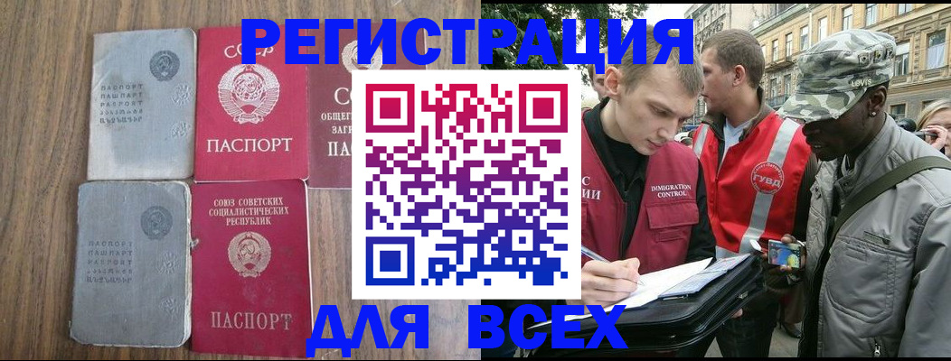 прописка для работы в Электрогорске