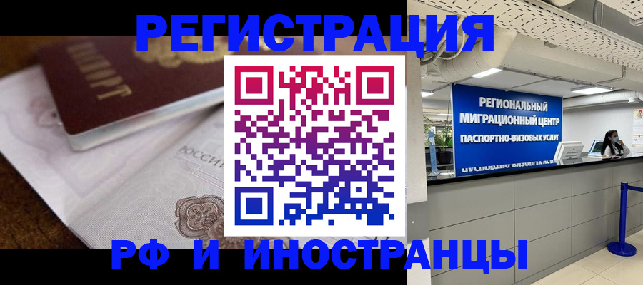 прописка законно в Электрогорске