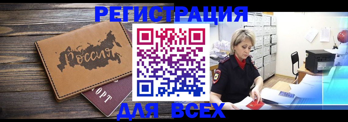 прописка паспорт в Электрогорске